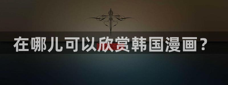 通灵妃漫画奇漫屋漫画